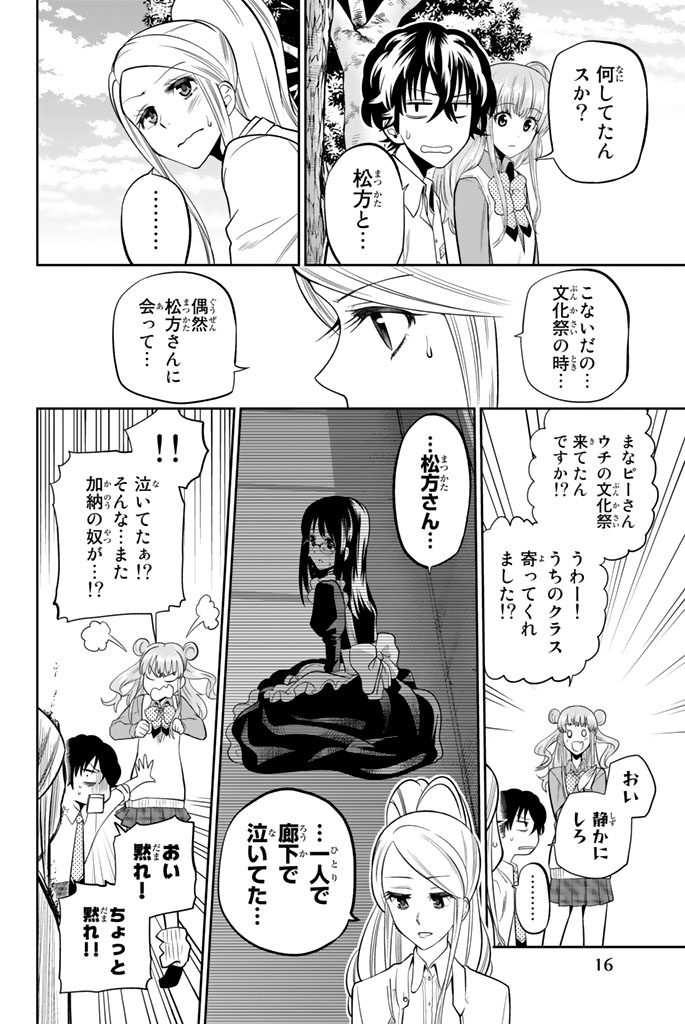 Hoshino, Me o Tsubutte. Chapter 42 14ページ