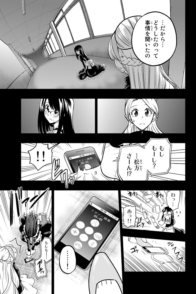 Hoshino, Me o Tsubutte. Chapter 42 15ページ