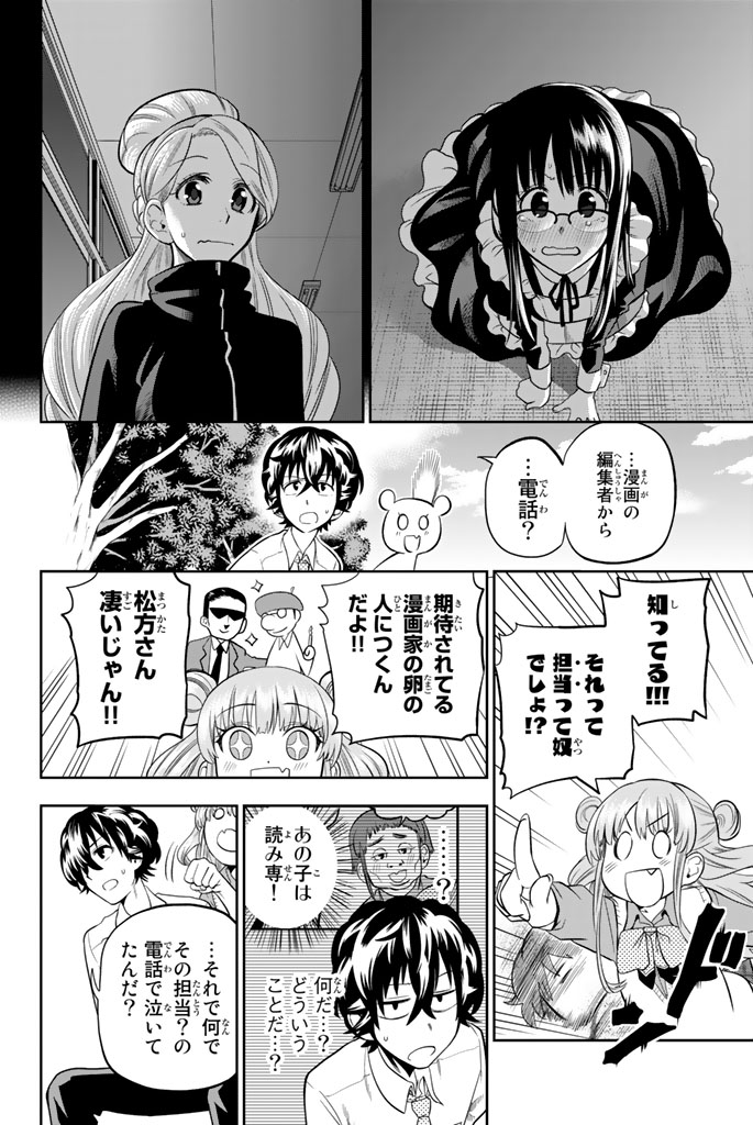 Hoshino, Me o Tsubutte. Chapter 42 16ページ