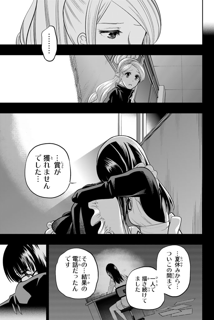 Hoshino, Me o Tsubutte. Chapter 42 17ページ