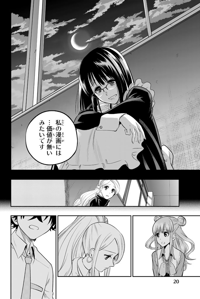 Hoshino, Me o Tsubutte. Chapter 42 18ページ