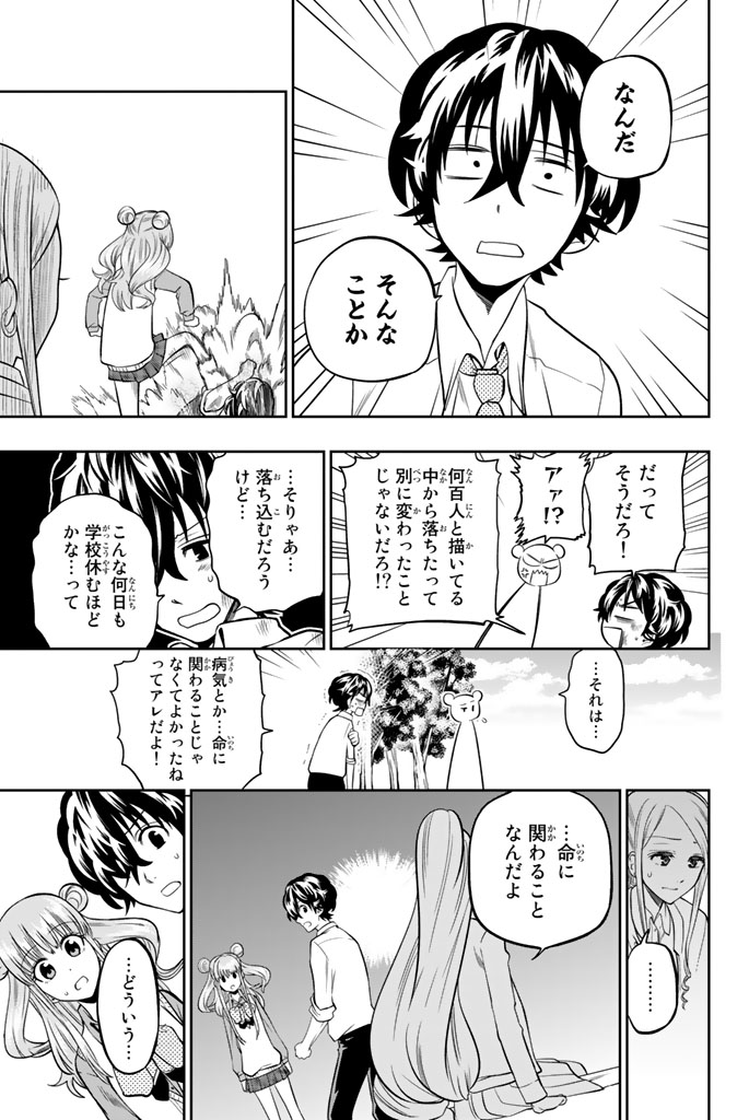 Hoshino, Me o Tsubutte. Chapter 42 19ページ