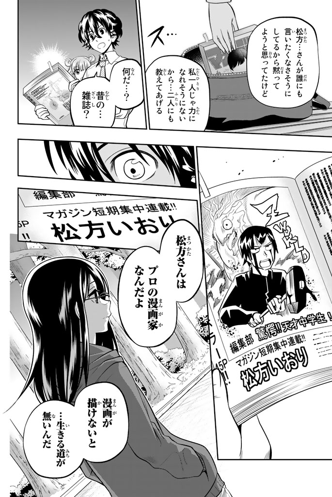 Hoshino, Me o Tsubutte. Chapter 42 20ページ