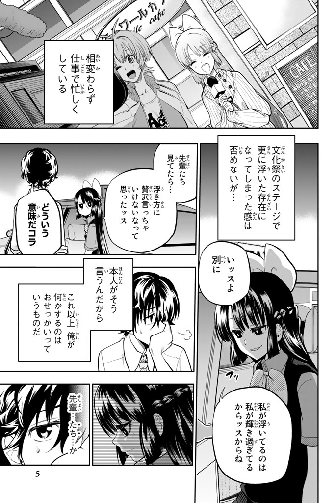 Hoshino, Me o Tsubutte. Chapter 42 3ページ
