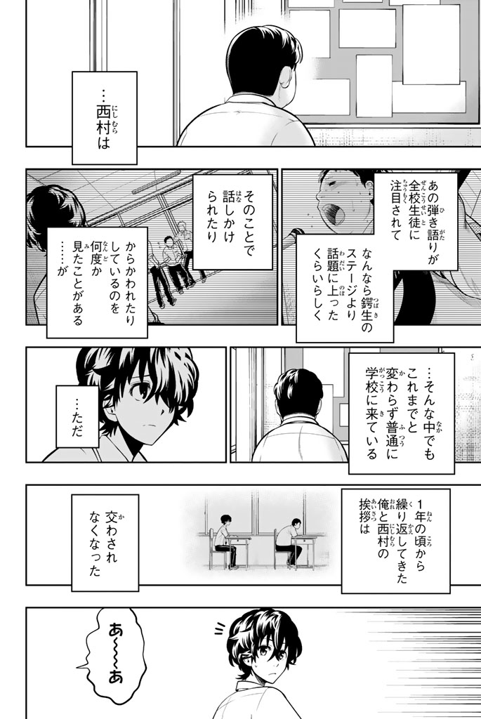 Hoshino, Me o Tsubutte. Chapter 42 4ページ