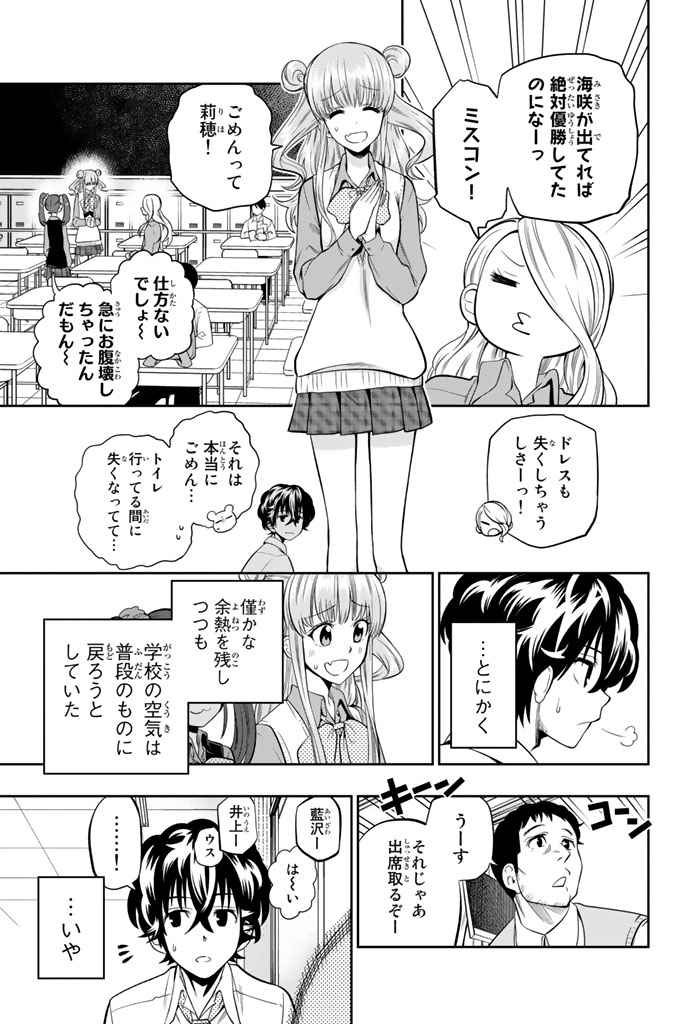 Hoshino, Me o Tsubutte. Chapter 42 5ページ