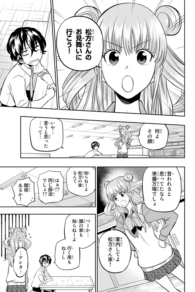 Hoshino, Me o Tsubutte. Chapter 42 7ページ