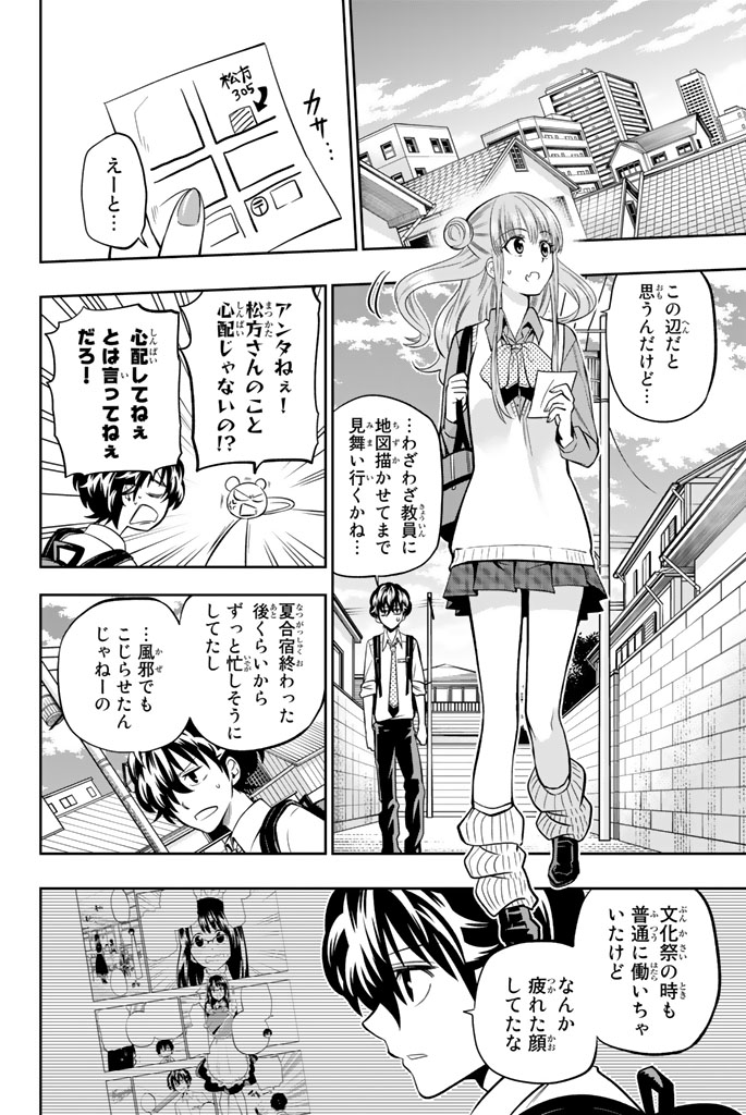 Hoshino, Me o Tsubutte. Chapter 42 8ページ