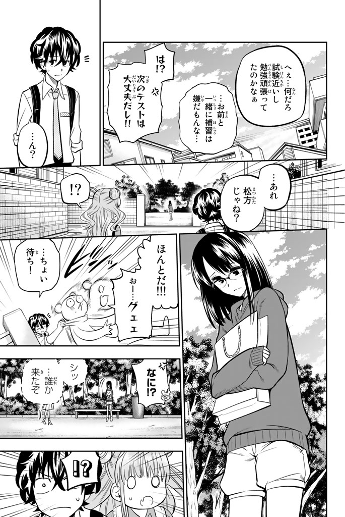 Hoshino, Me o Tsubutte. Chapter 42 9ページ