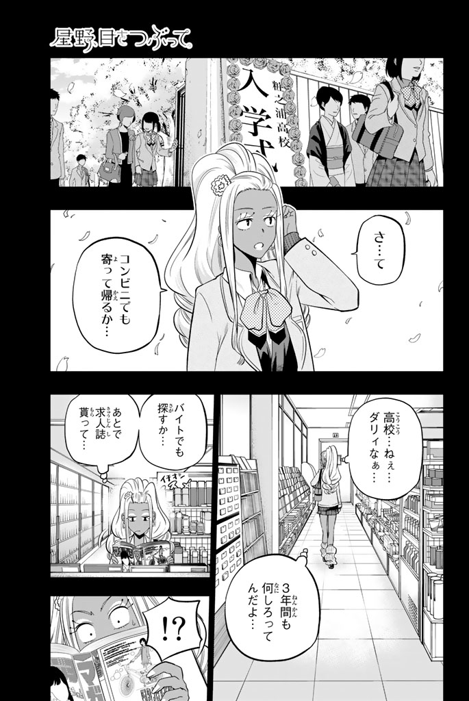 Hoshino, Me o Tsubutte. Chapter 43 1ページ
