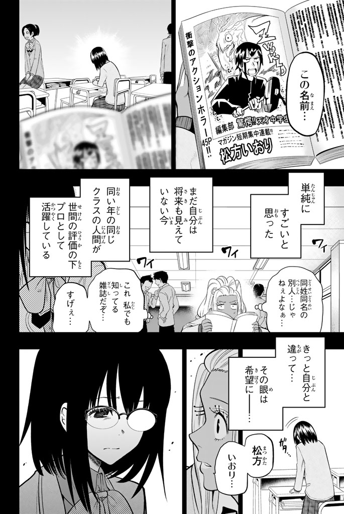 Hoshino, Me o Tsubutte. Chapter 43 2ページ