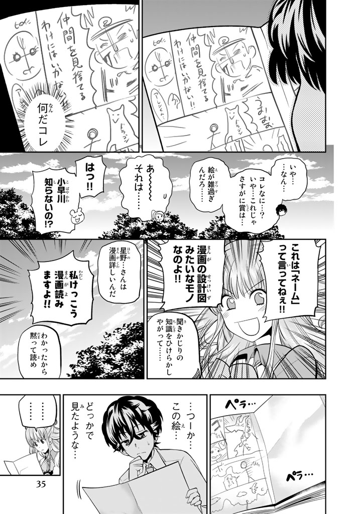 Hoshino, Me o Tsubutte. Chapter 43 11ページ