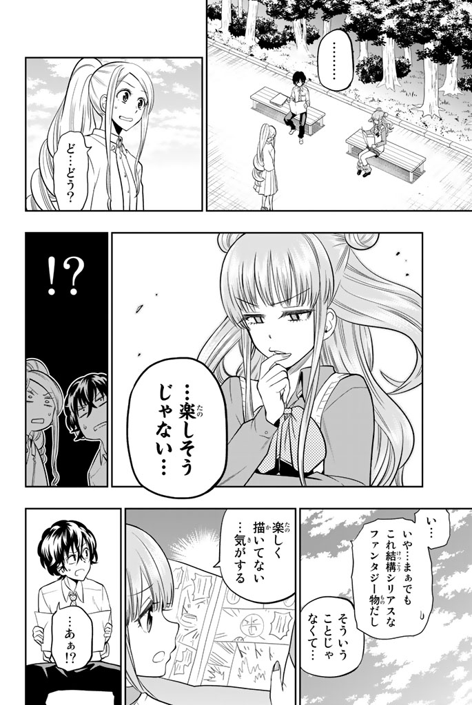 Hoshino, Me o Tsubutte. Chapter 43 12ページ