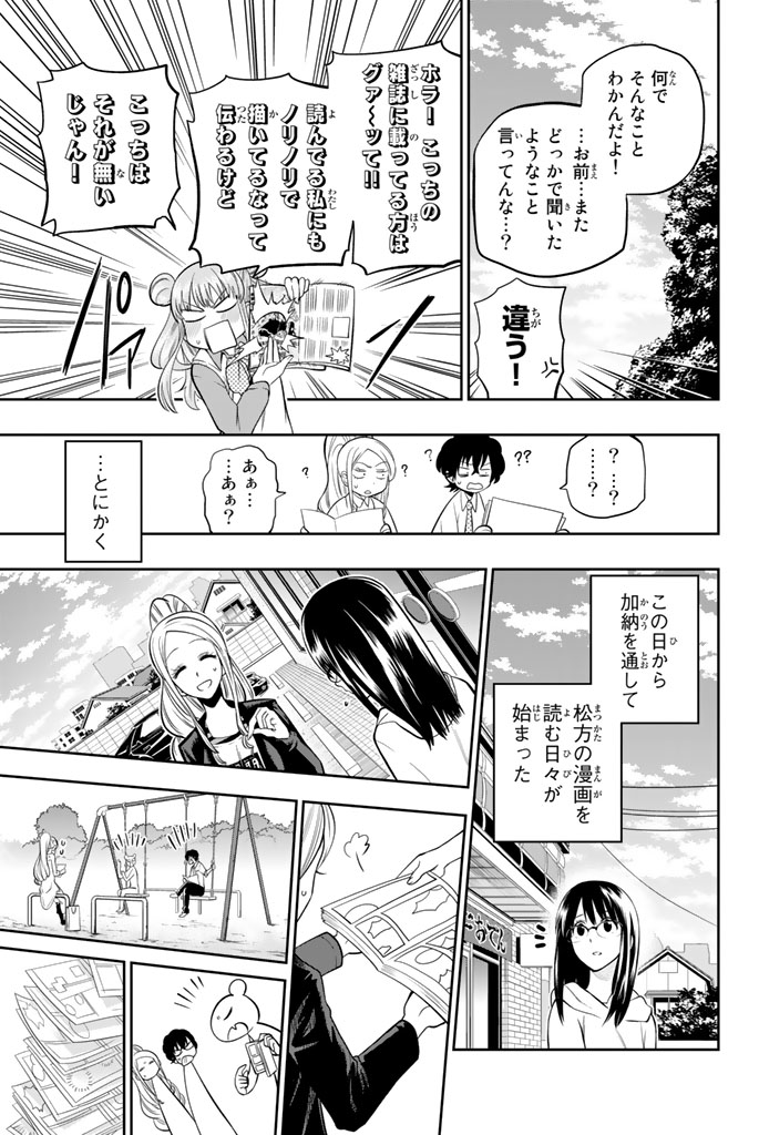 Hoshino, Me o Tsubutte. Chapter 43 13ページ