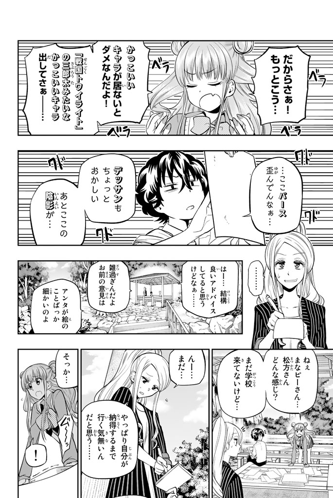 Hoshino, Me o Tsubutte. Chapter 43 14ページ