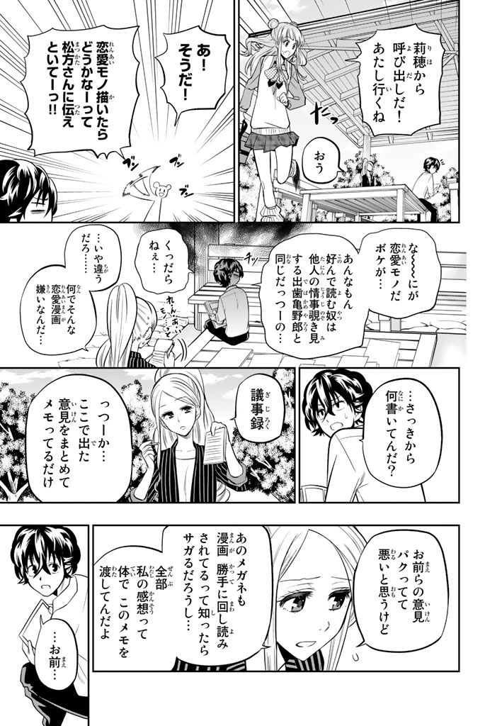 Hoshino, Me o Tsubutte. Chapter 43 15ページ