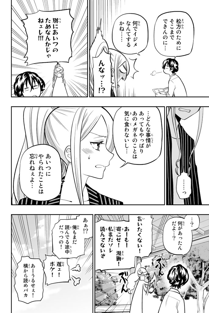 Hoshino, Me o Tsubutte. Chapter 43 16ページ
