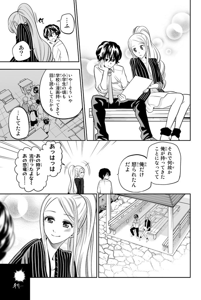 Hoshino, Me o Tsubutte. Chapter 43 17ページ