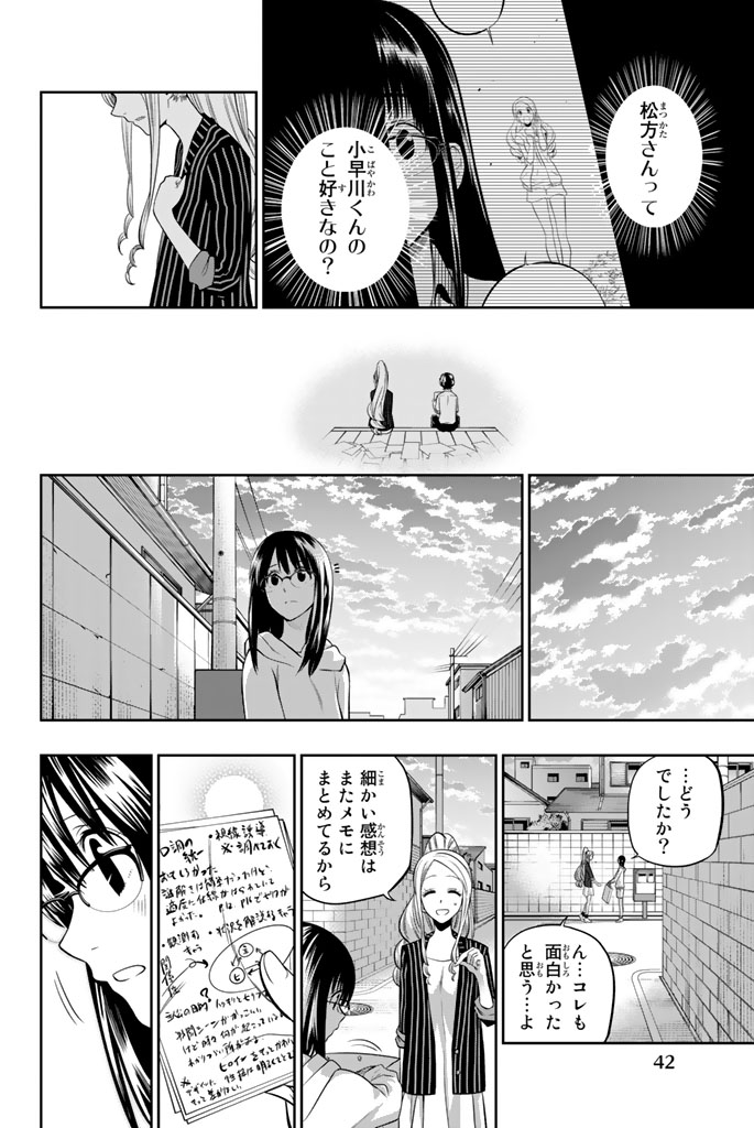 Hoshino, Me o Tsubutte. Chapter 43 18ページ