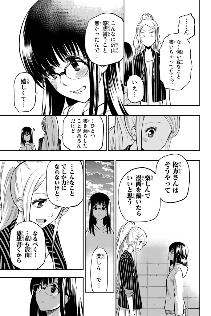 Hoshino, Me o Tsubutte. Chapter 43 19ページ