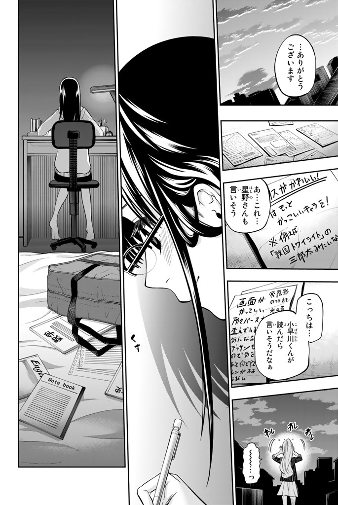 Hoshino, Me o Tsubutte. Chapter 43 20ページ
