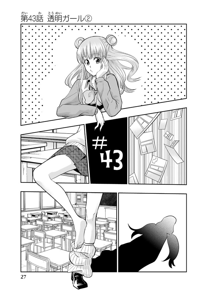 Hoshino, Me o Tsubutte. Chapter 43 3ページ