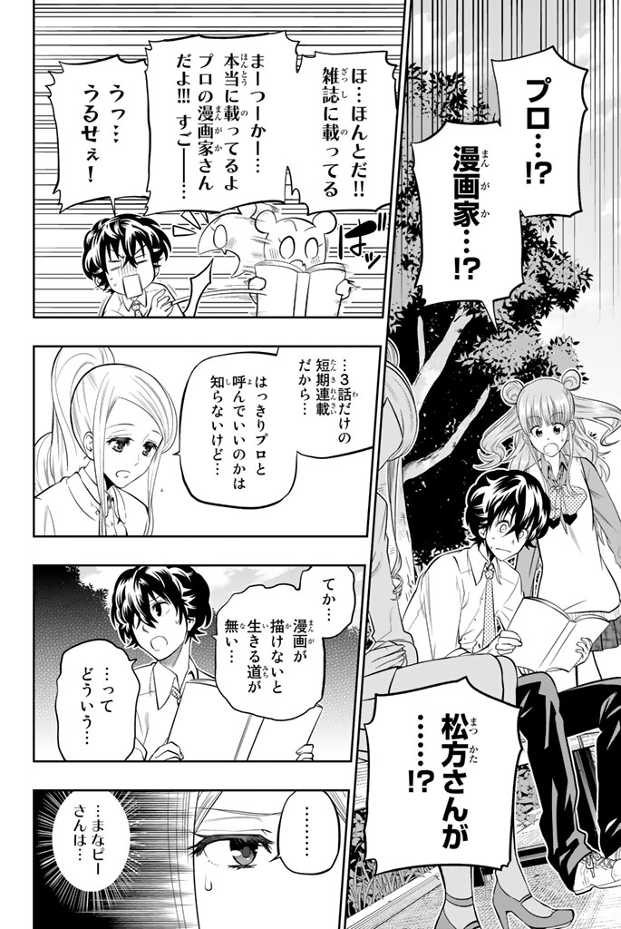 Hoshino, Me o Tsubutte. Chapter 43 4ページ