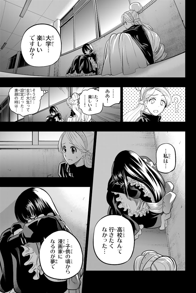 Hoshino, Me o Tsubutte. Chapter 43 5ページ