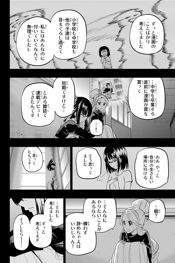 Hoshino, Me o Tsubutte. Chapter 43 6ページ