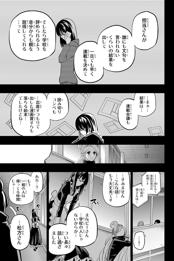 Hoshino, Me o Tsubutte. Chapter 43 7ページ