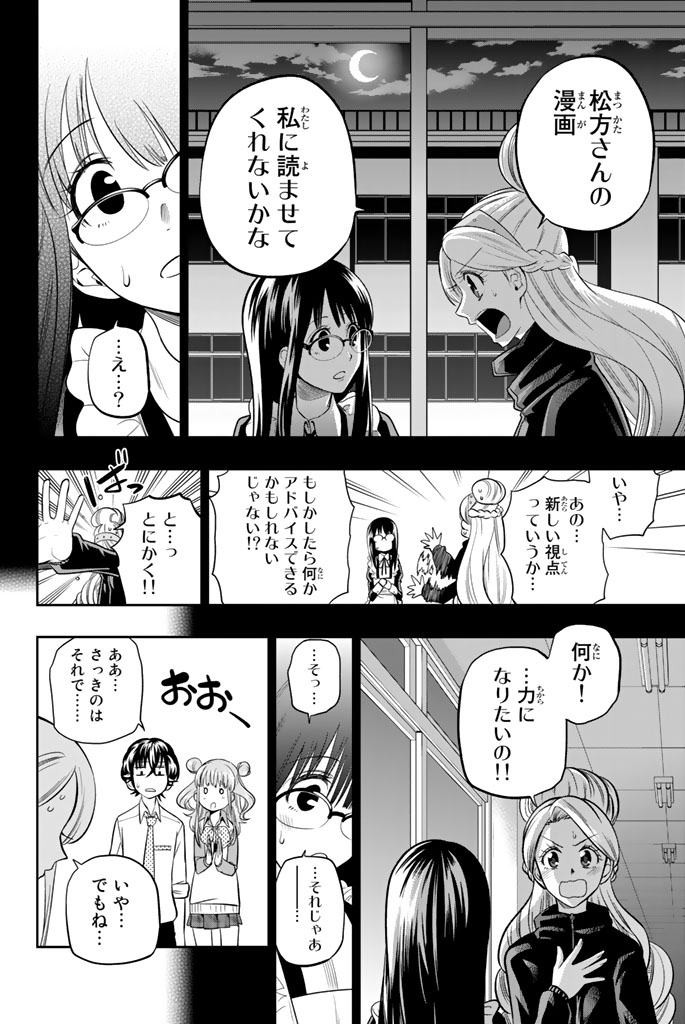 Hoshino, Me o Tsubutte. Chapter 43 8ページ
