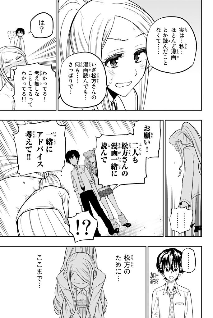 Hoshino, Me o Tsubutte. Chapter 43 9ページ