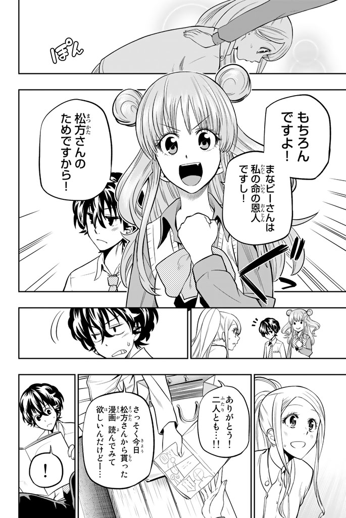 Hoshino, Me o Tsubutte. Chapter 43 10ページ