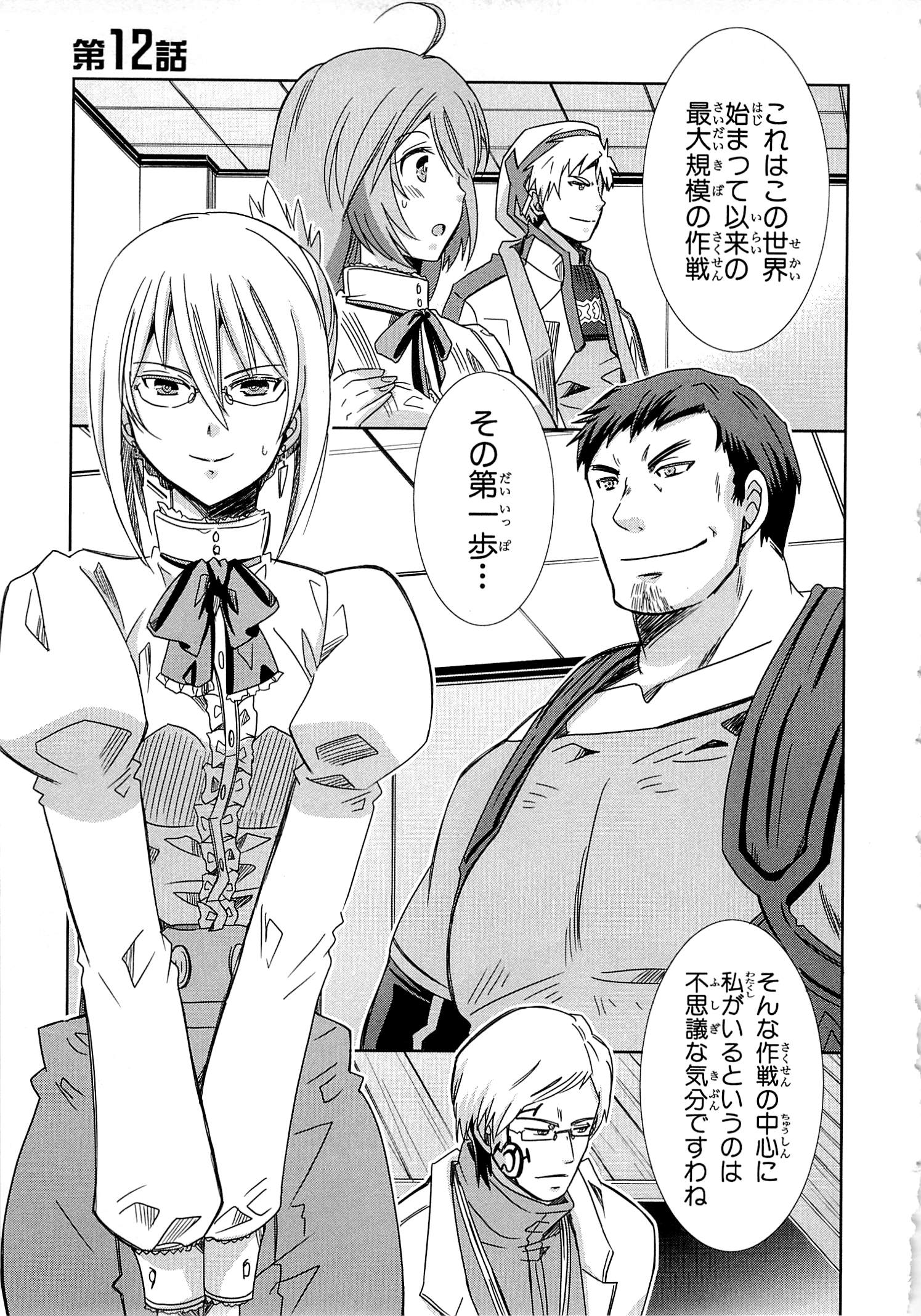 Honey Moon Logs - Log Horizon Chapter 12 1ページ