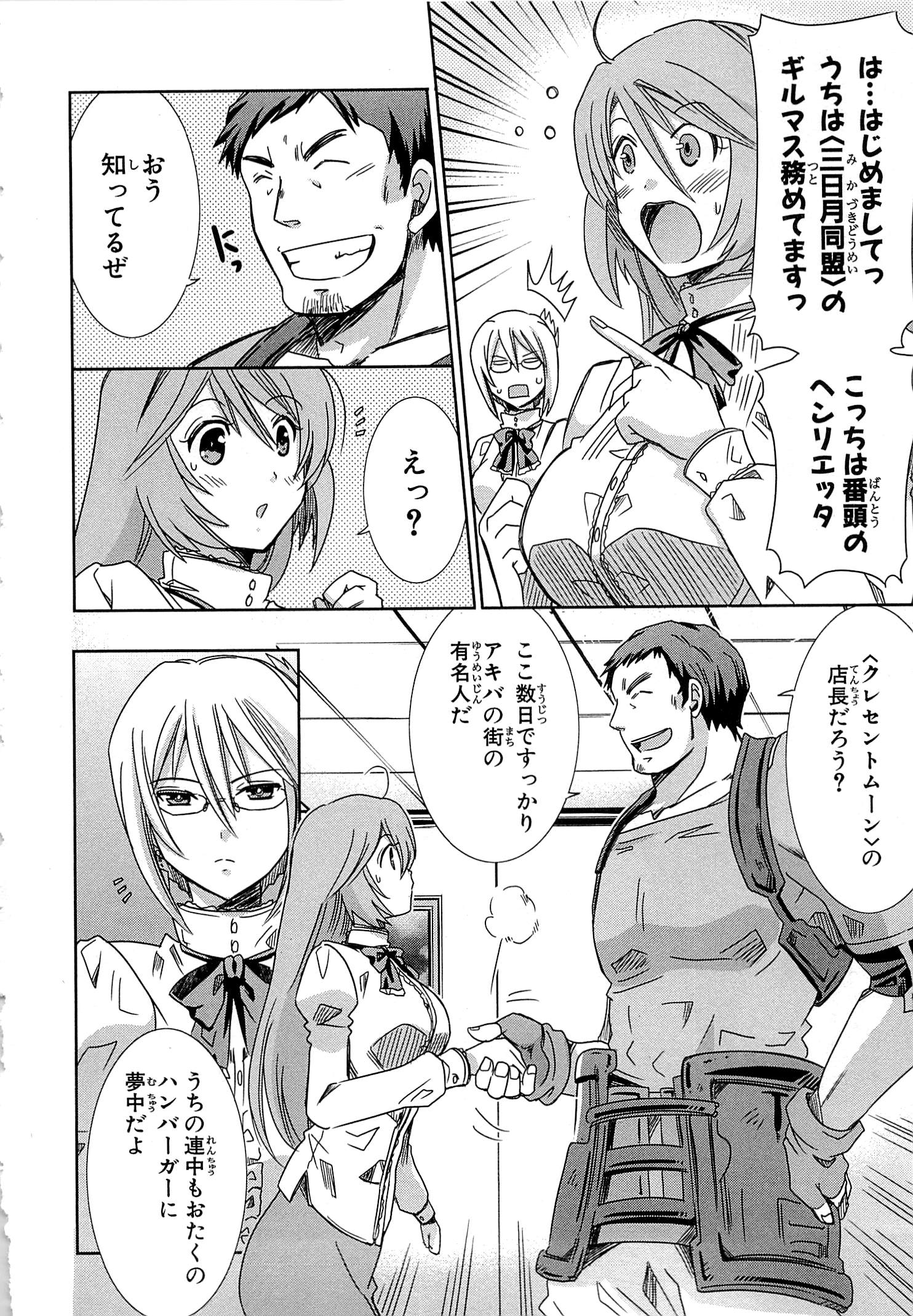 Honey Moon Logs - Log Horizon Chapter 12 2ページ