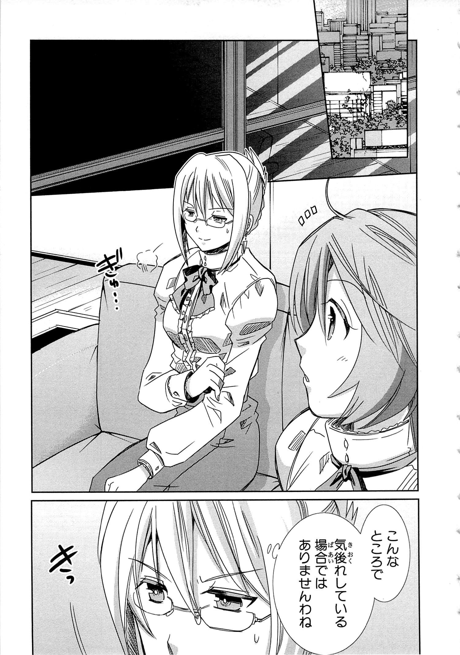Honey Moon Logs - Log Horizon Chapter 12 11ページ