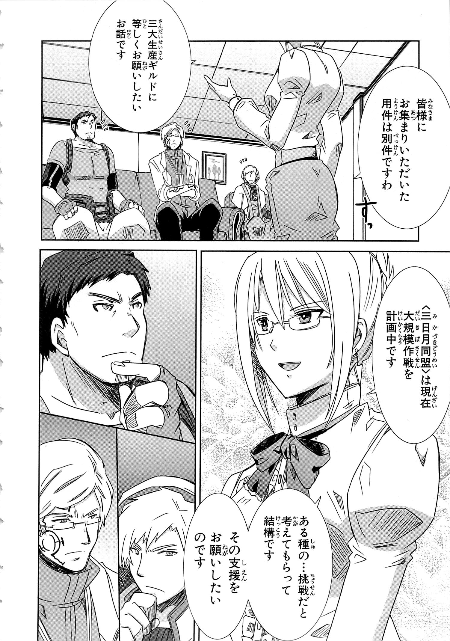 Honey Moon Logs - Log Horizon Chapter 12 12ページ