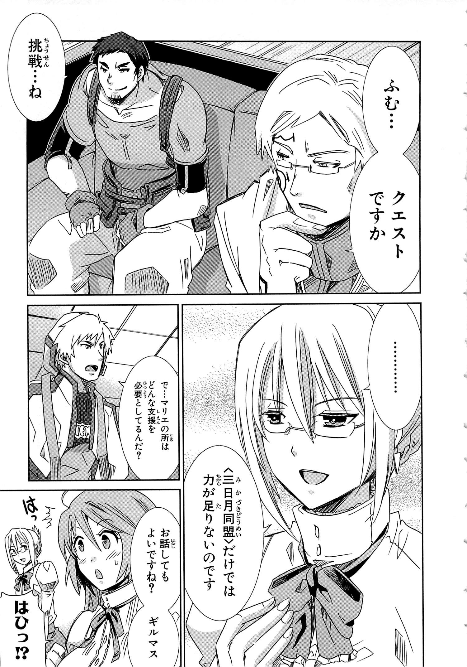 Honey Moon Logs - Log Horizon Chapter 12 13ページ