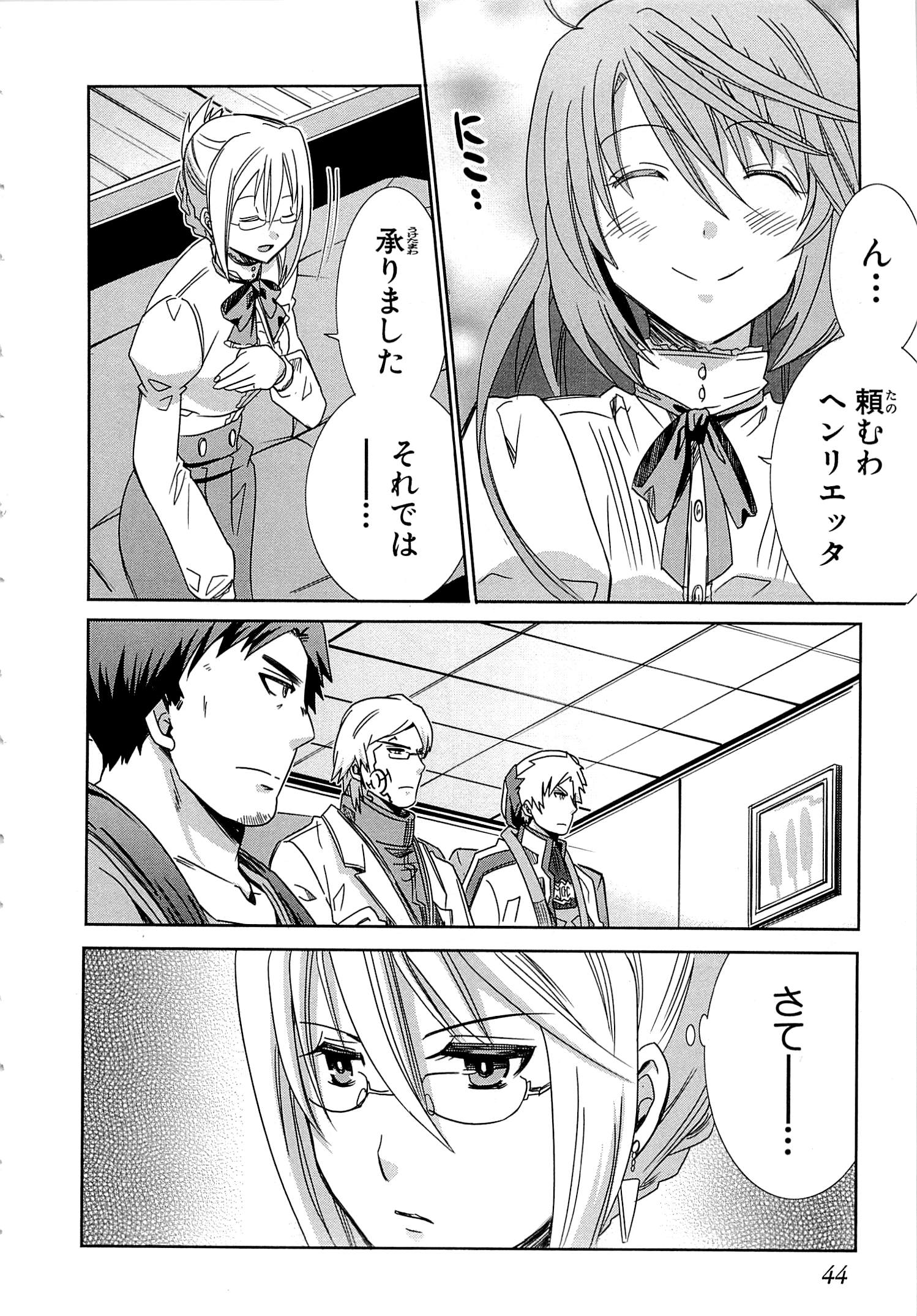 Honey Moon Logs - Log Horizon Chapter 12 14ページ
