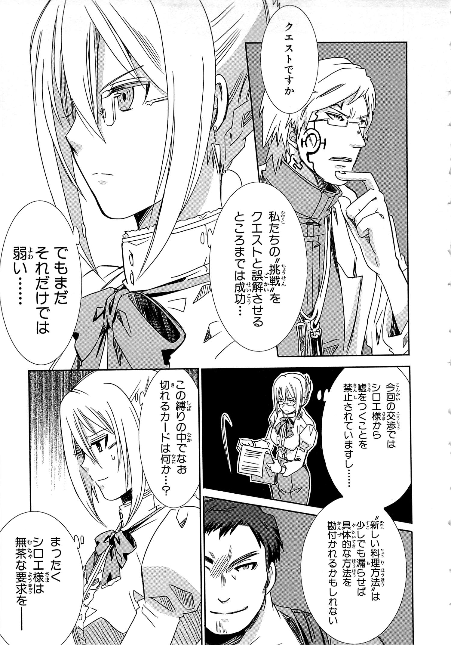 Honey Moon Logs - Log Horizon Chapter 12 15ページ