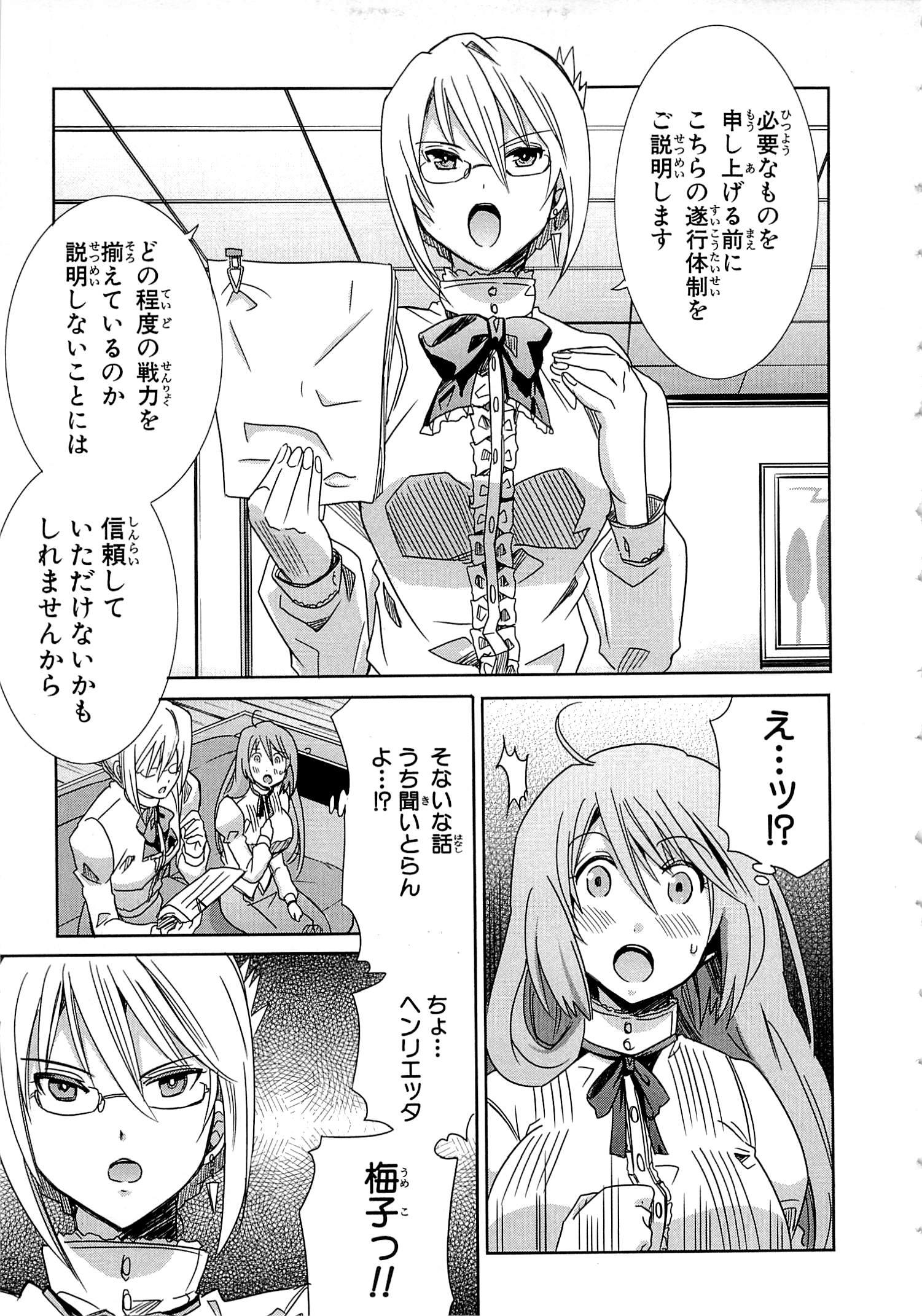 Honey Moon Logs - Log Horizon Chapter 12 17ページ
