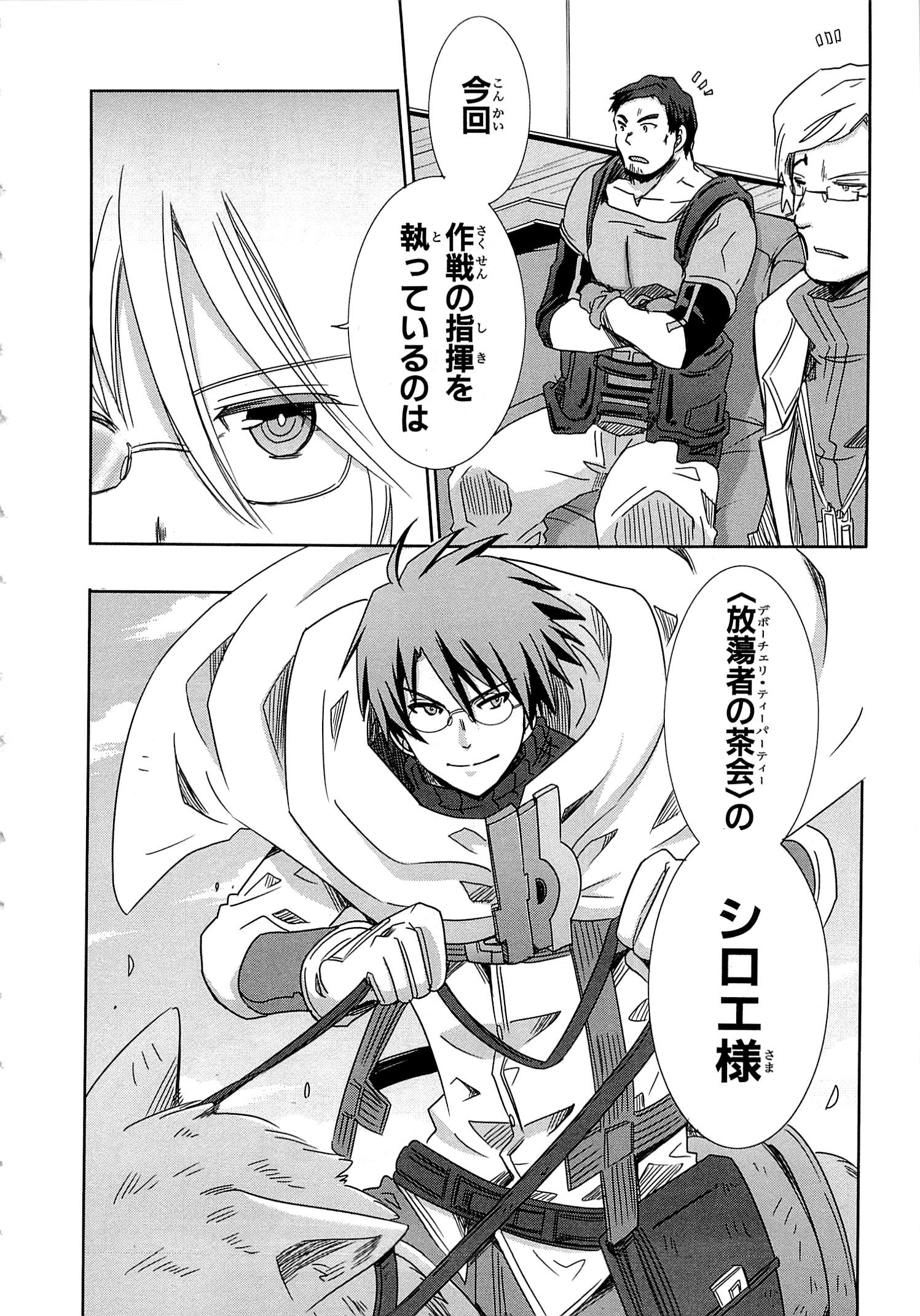 Honey Moon Logs - Log Horizon Chapter 12 18ページ