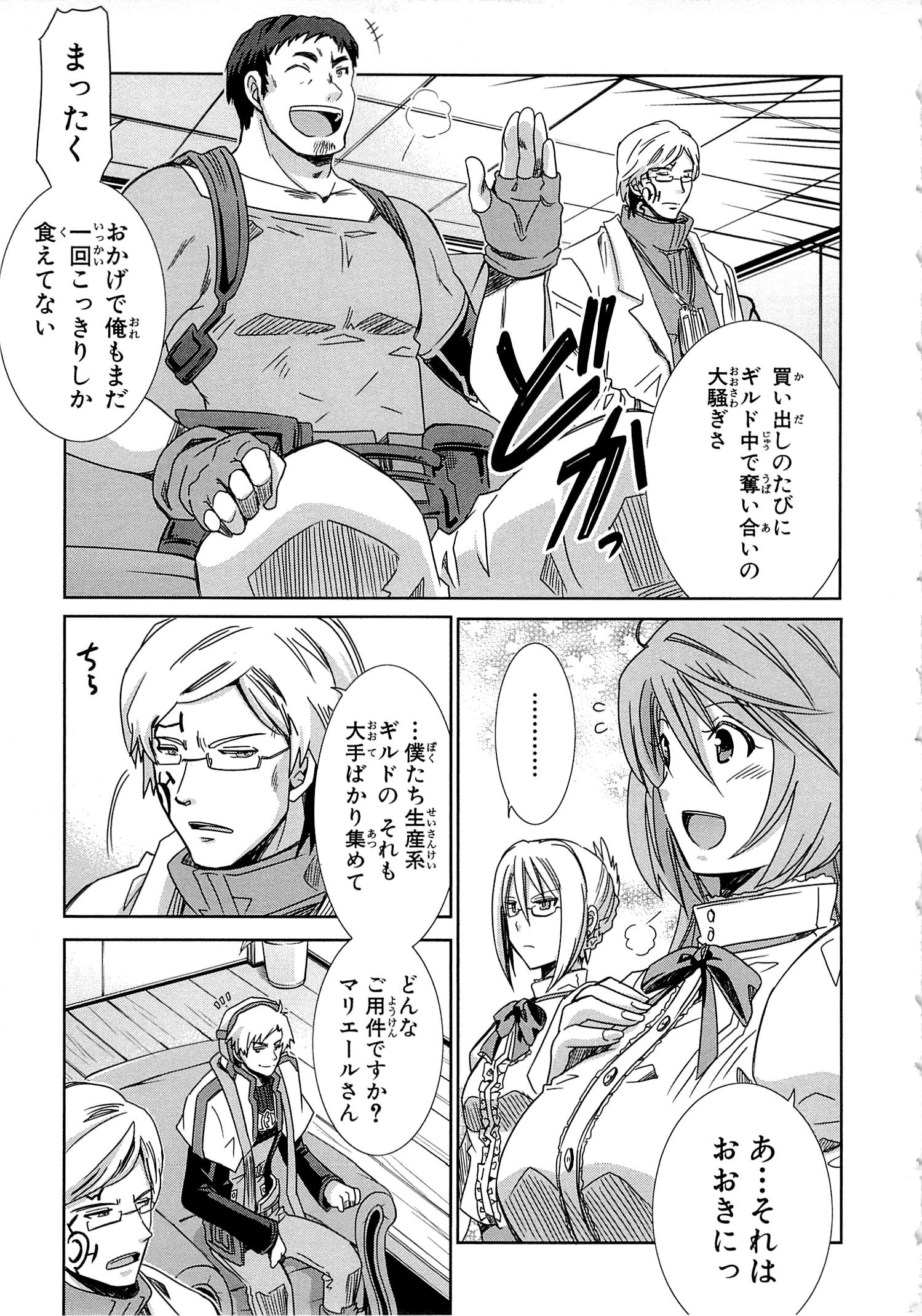 Honey Moon Logs - Log Horizon Chapter 12 3ページ