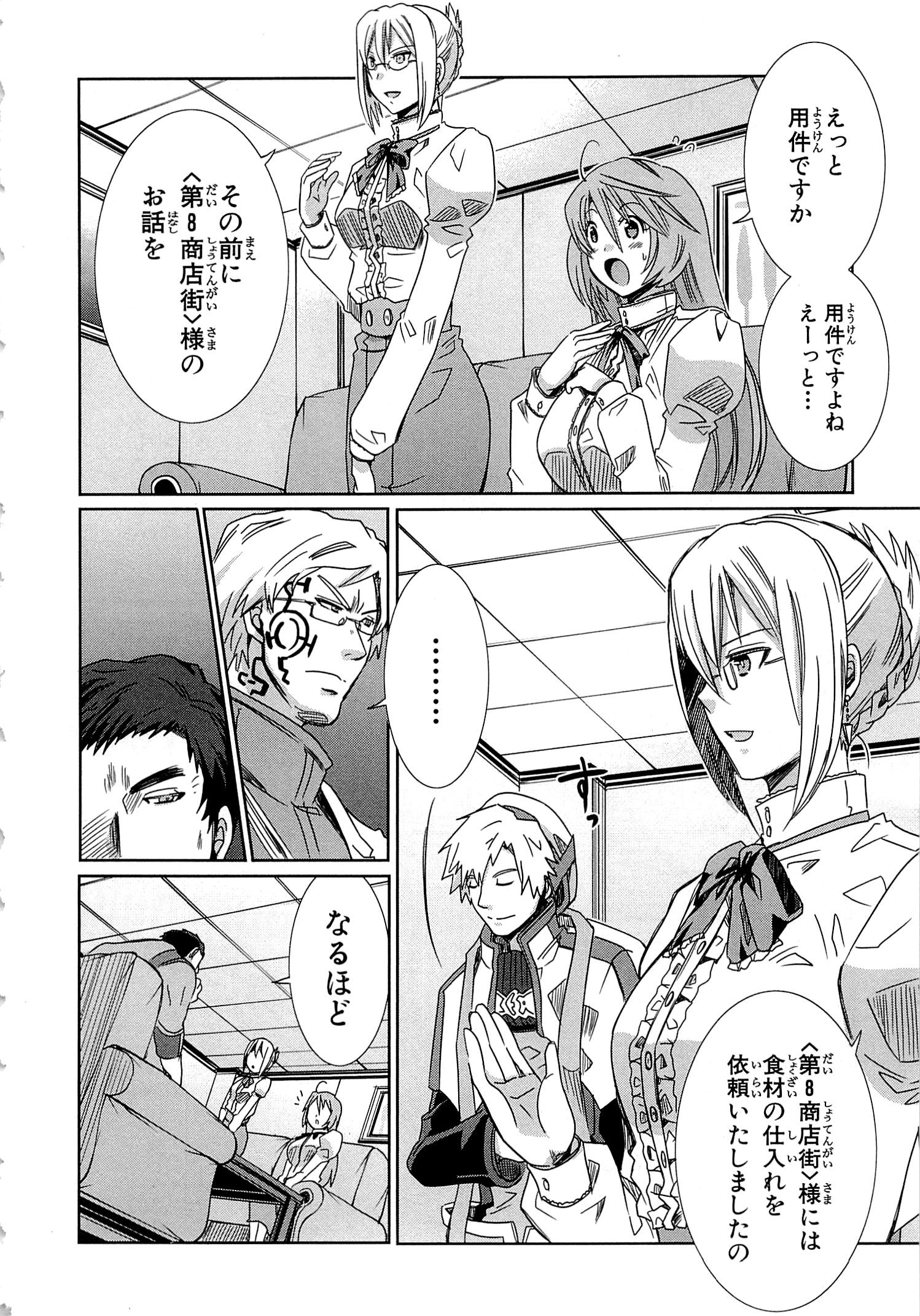 Honey Moon Logs - Log Horizon Chapter 12 4ページ