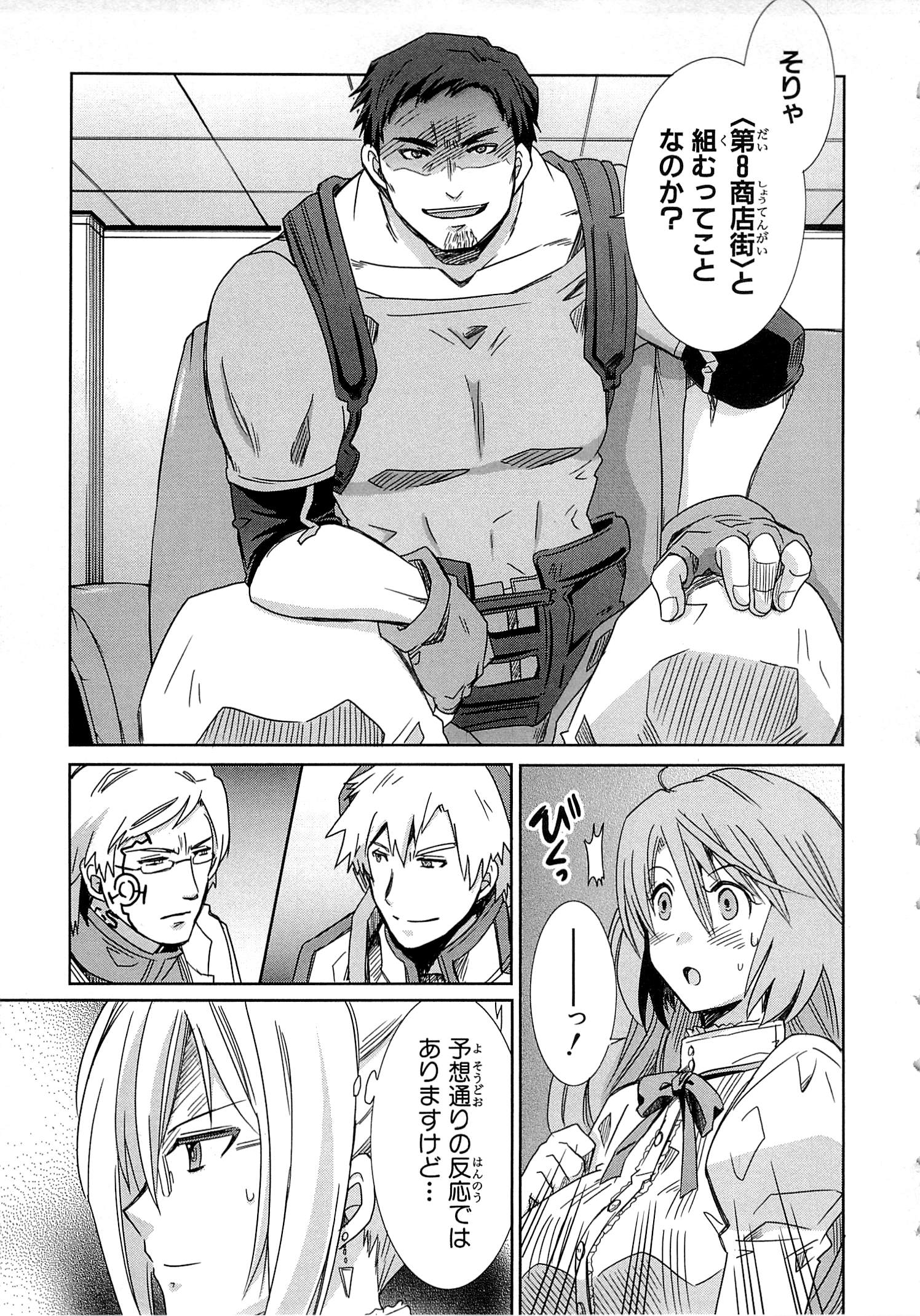 Honey Moon Logs - Log Horizon Chapter 12 5ページ