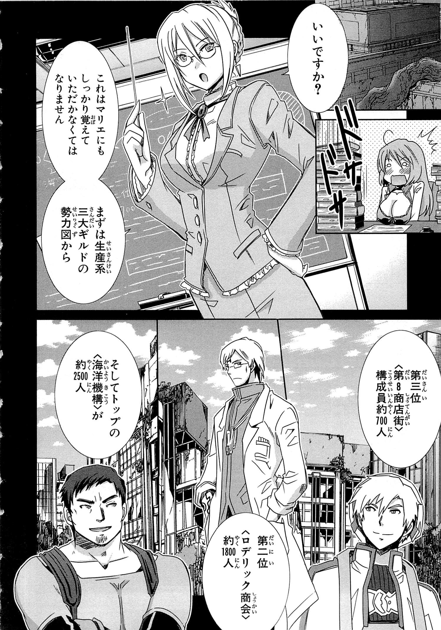 Honey Moon Logs - Log Horizon Chapter 12 6ページ