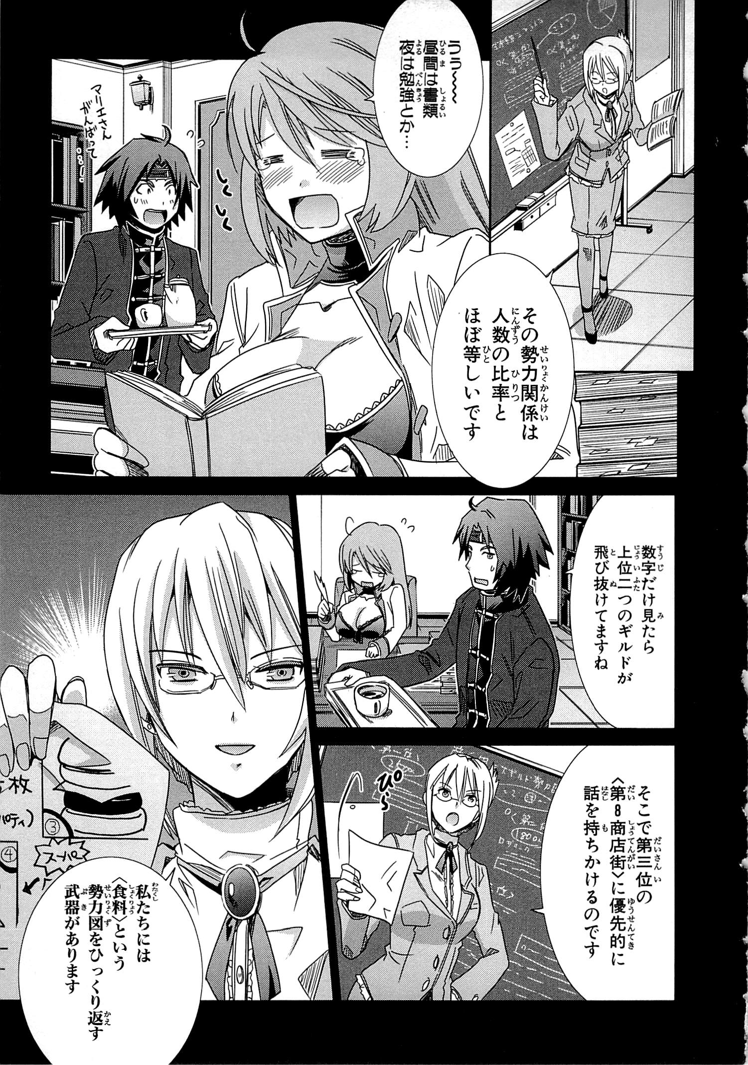 Honey Moon Logs - Log Horizon Chapter 12 7ページ