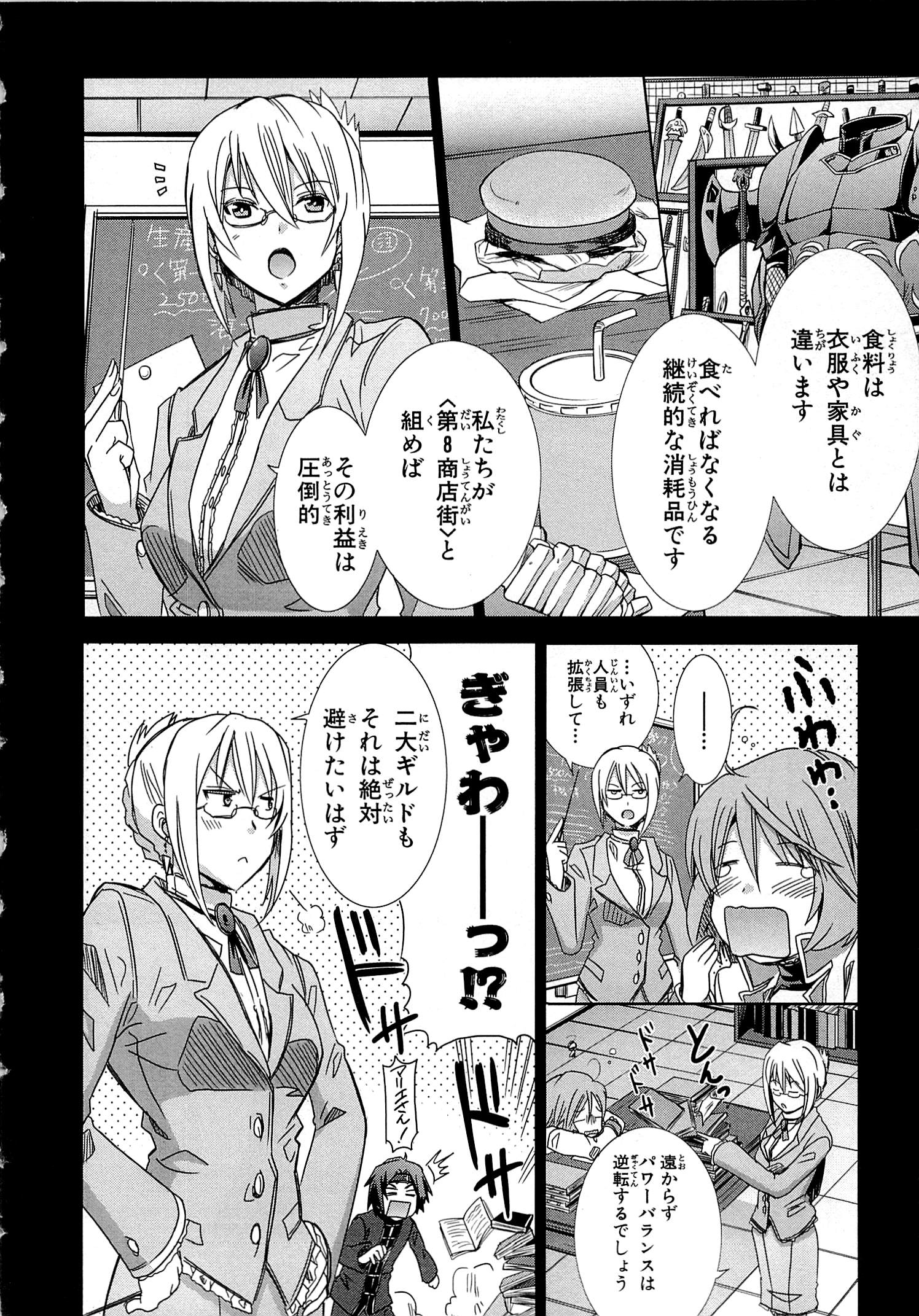 Honey Moon Logs - Log Horizon Chapter 12 8ページ