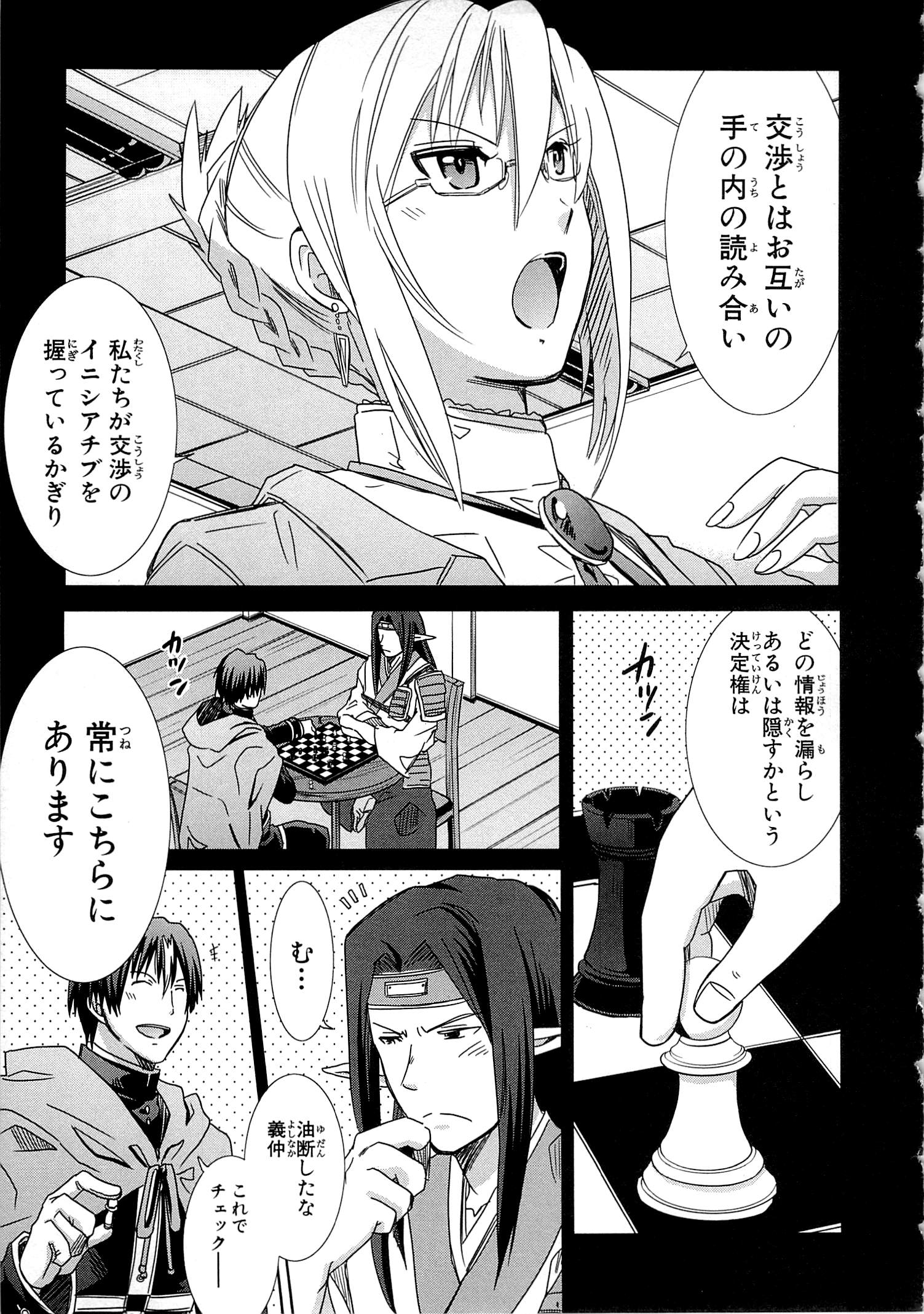 Honey Moon Logs - Log Horizon Chapter 12 9ページ