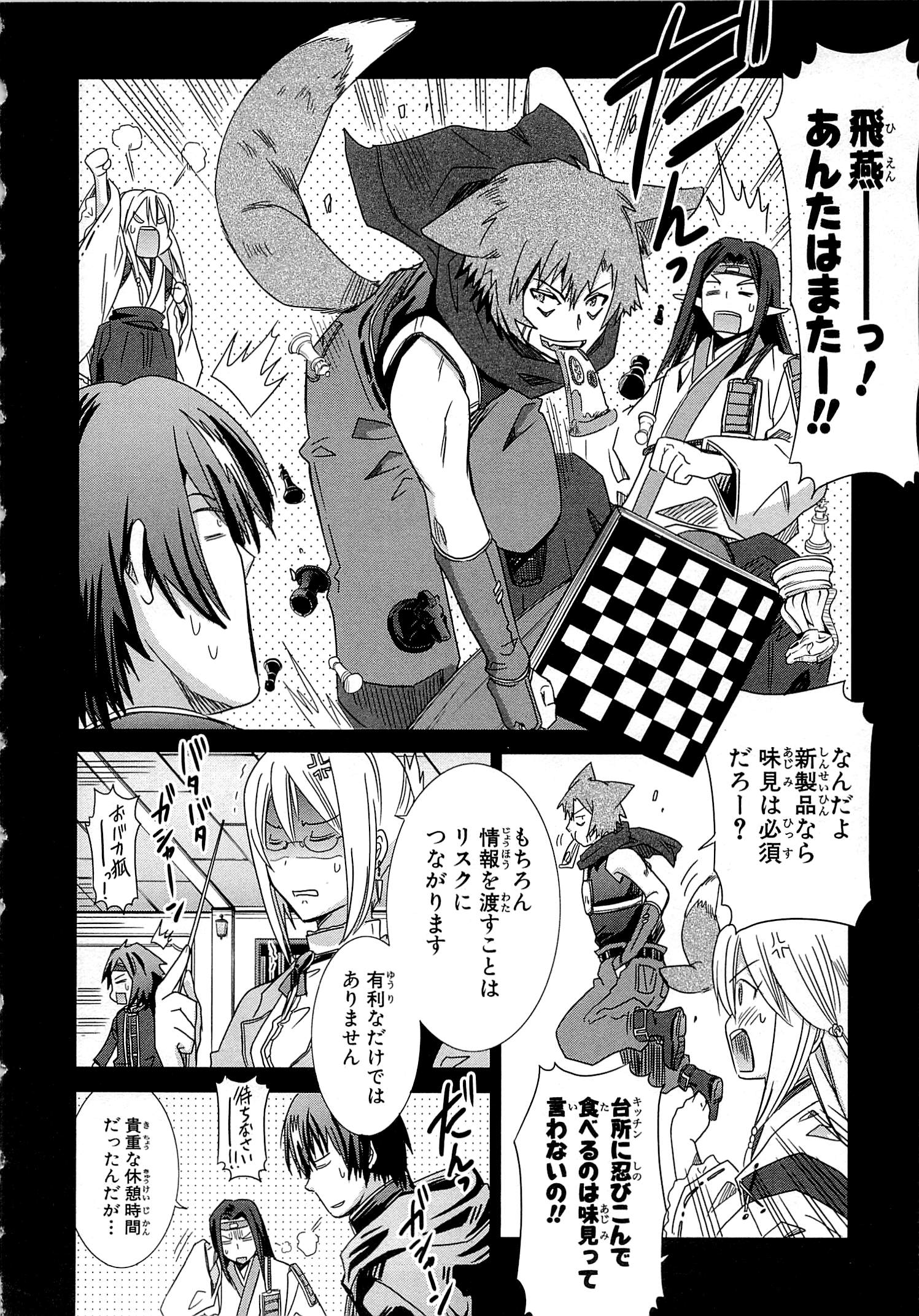 Honey Moon Logs - Log Horizon Chapter 12 10ページ